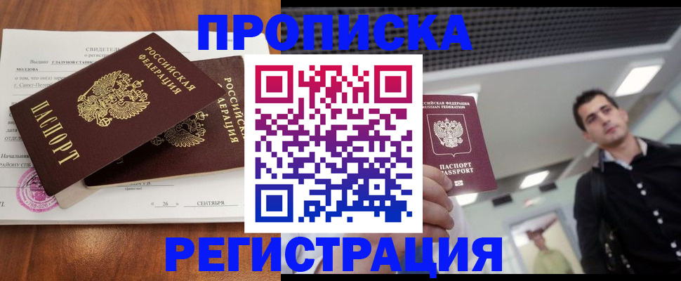 прописка штамп в Ряжске